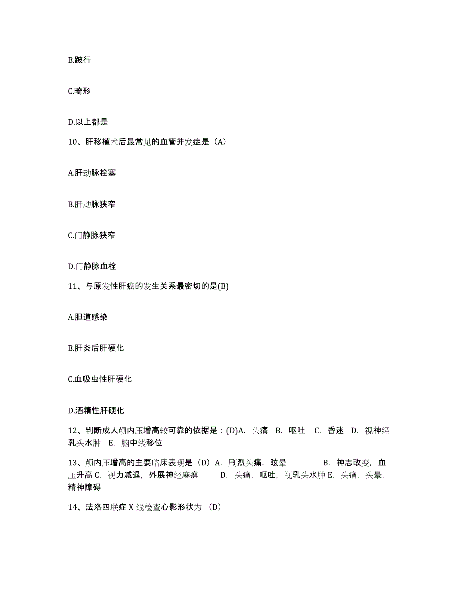 备考2025山东省莱阳市中医院护士招聘综合检测试卷A卷含答案_第3页