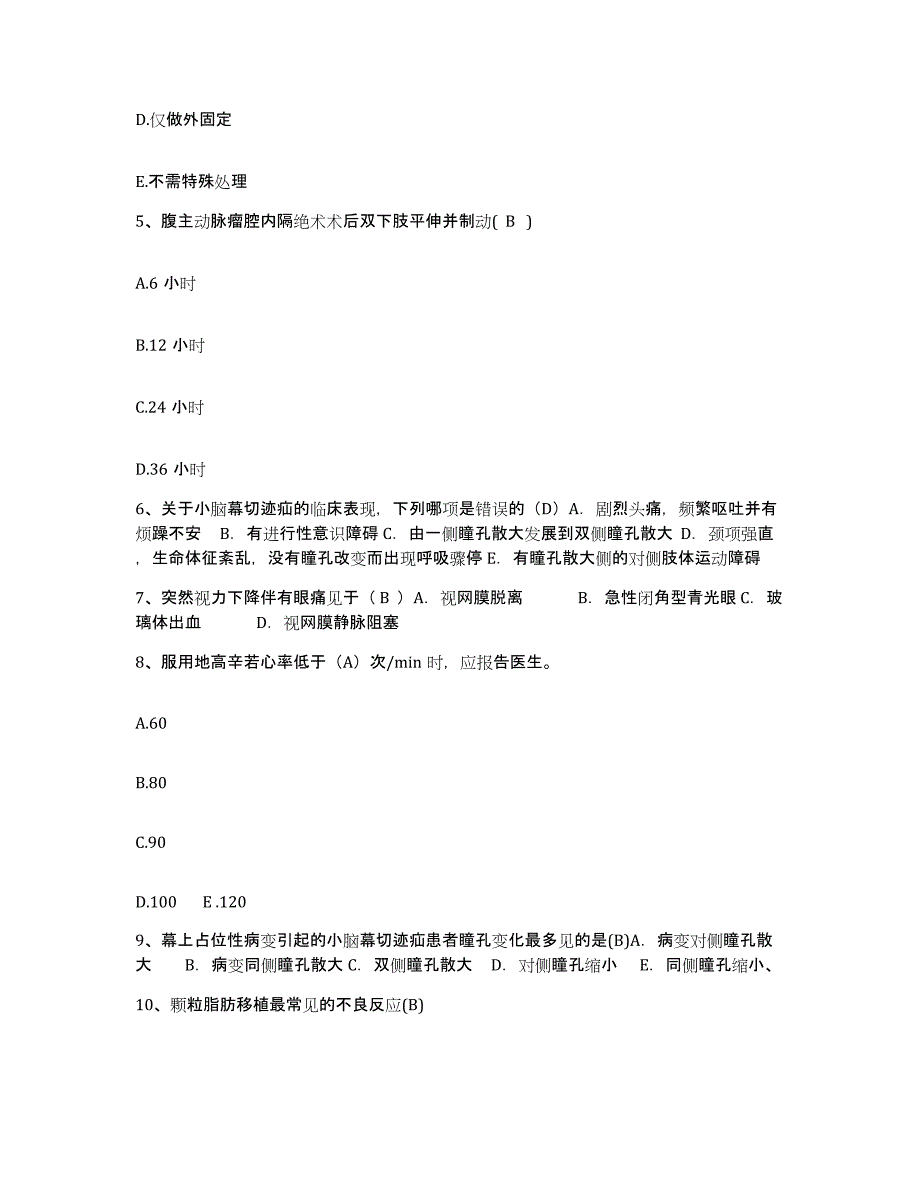 备考2025广东省广州市荔湾区中医院护士招聘通关提分题库(考点梳理)_第2页