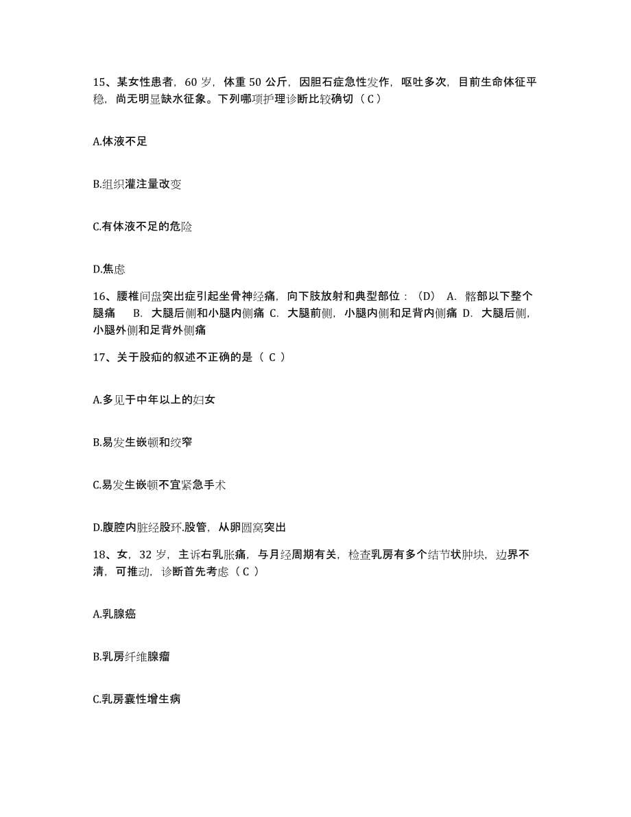 备考2025广东省潮阳市人民医院护士招聘模拟考核试卷含答案_第5页