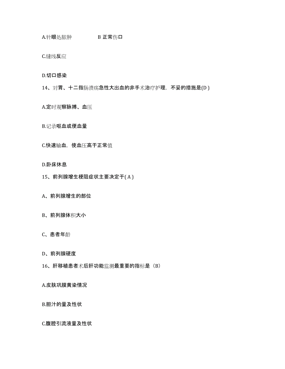 备考2025广西民族学院医院护士招聘自我检测试卷B卷附答案_第4页