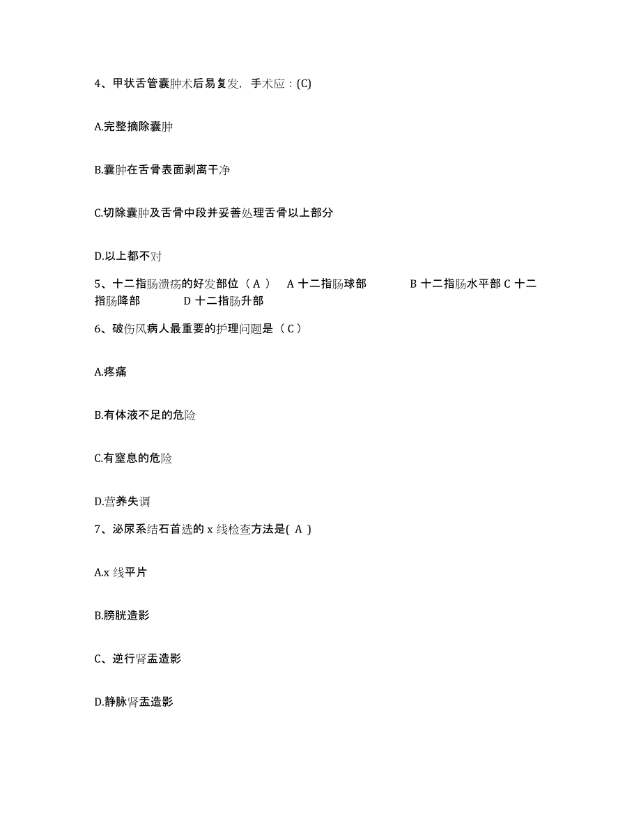 备考2025山东省济南市历下区中心医院护士招聘模拟考核试卷含答案_第2页