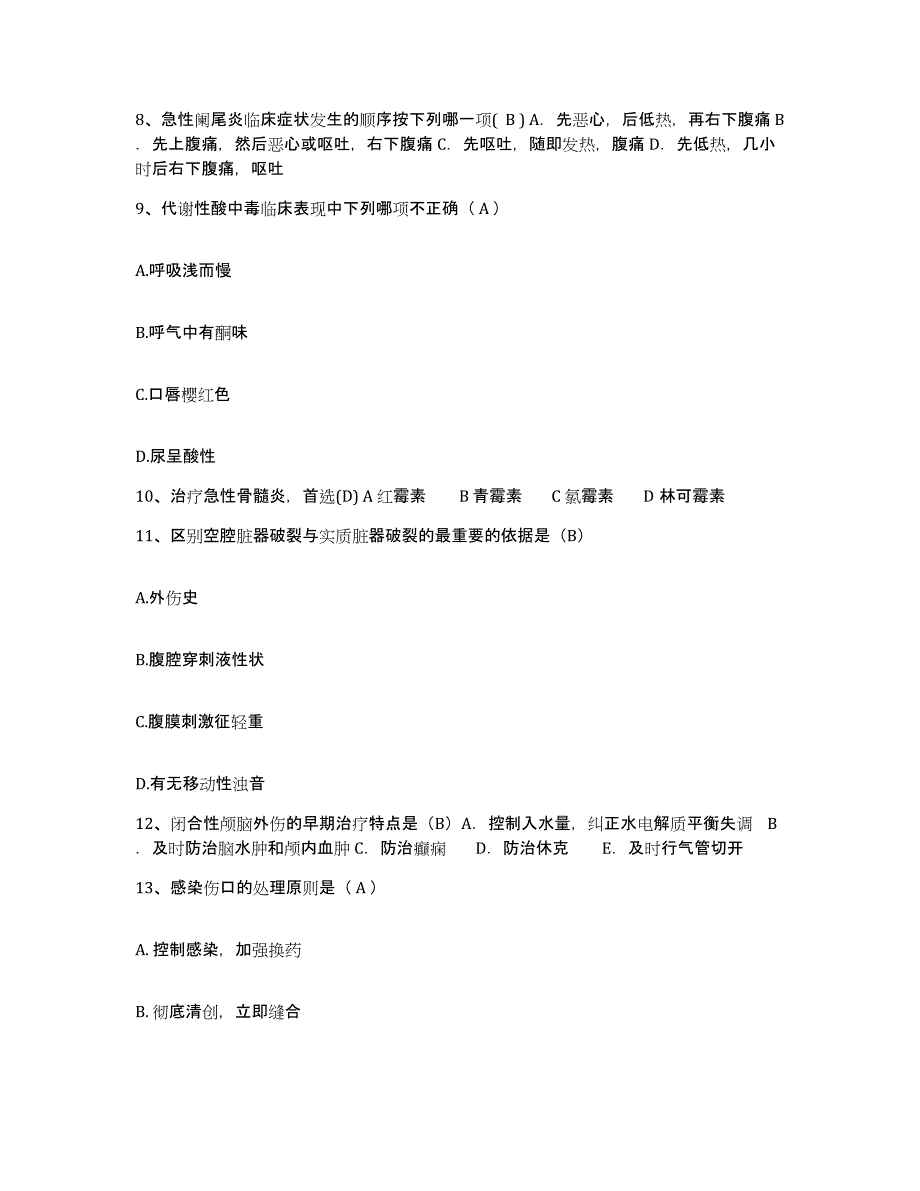 备考2025山东省济南市历下区中心医院护士招聘模拟考核试卷含答案_第3页