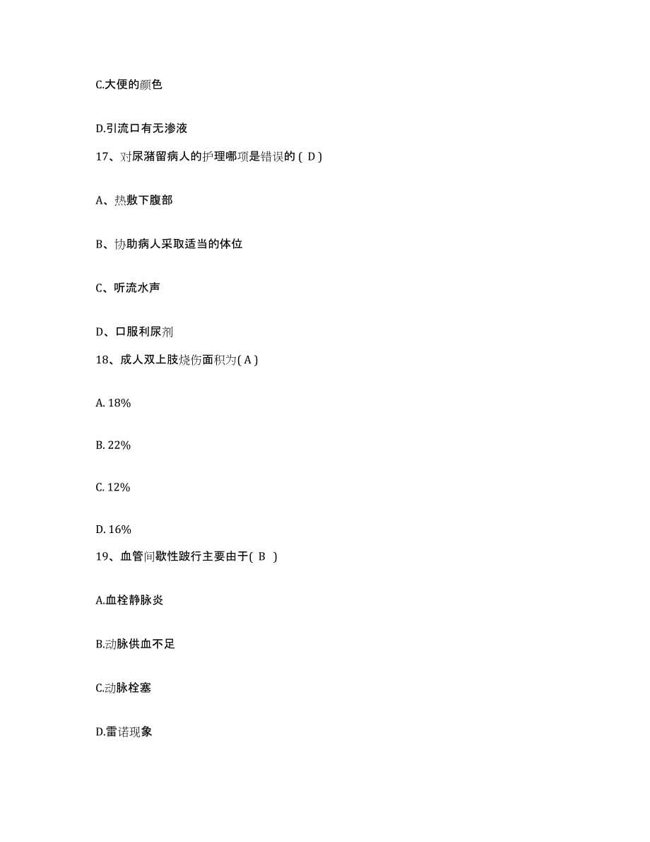 备考2025山东省济南市历下区中心医院护士招聘模拟考核试卷含答案_第5页