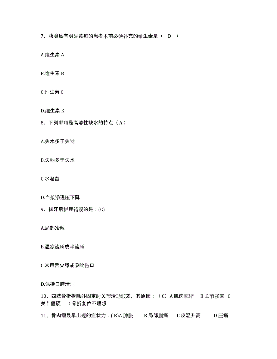 备考2025甘肃省兰州市兰州平板玻璃厂职工医院护士招聘题库综合试卷B卷附答案_第3页