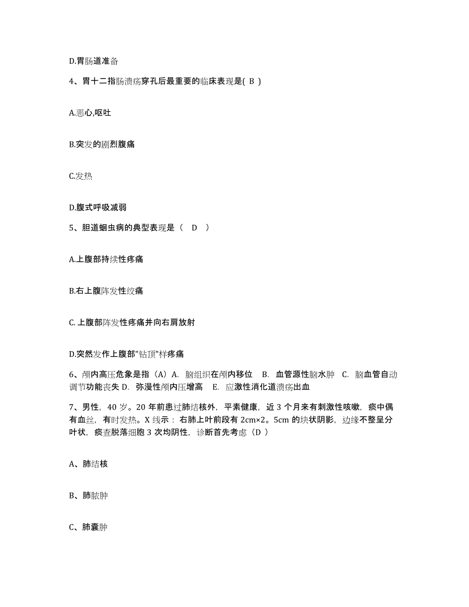 备考2025广东省普宁市中心医院护士招聘真题练习试卷A卷附答案_第2页