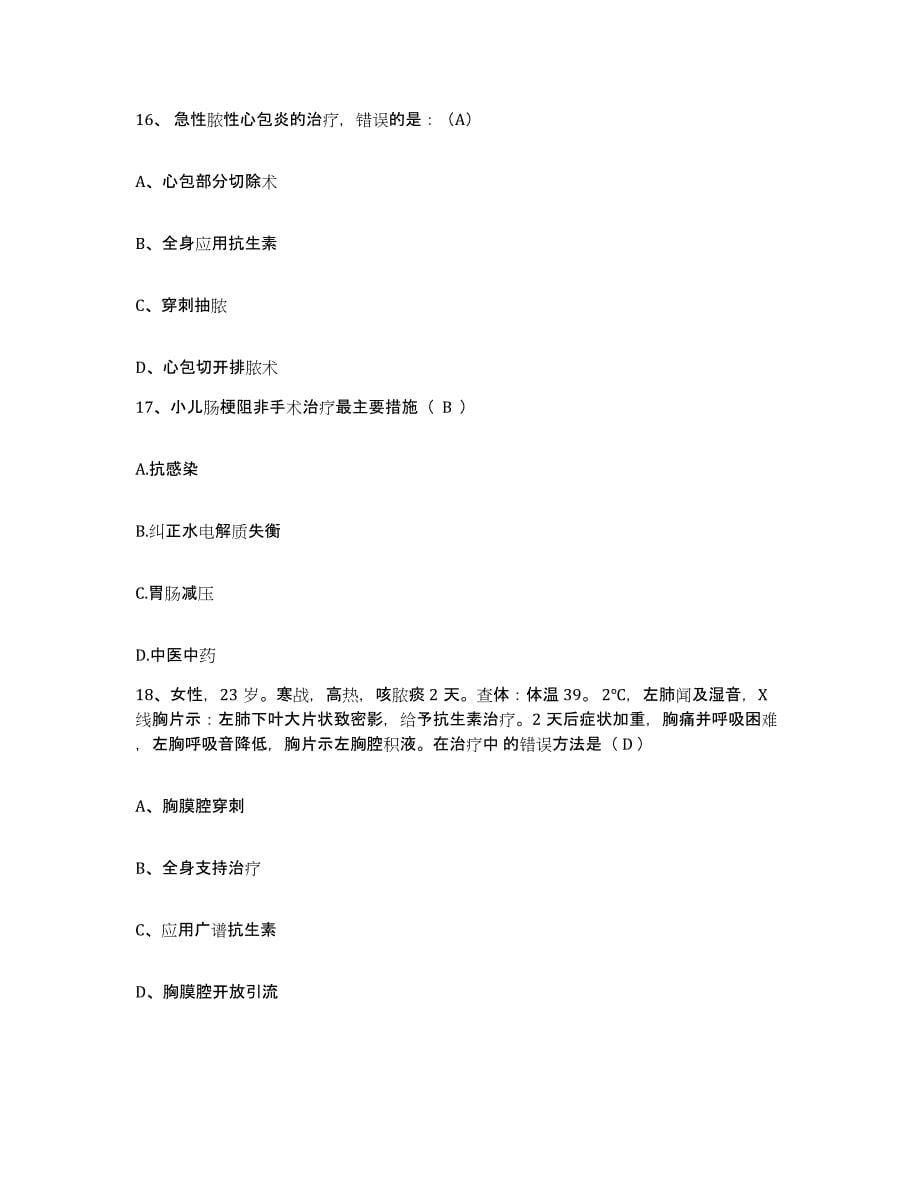 备考2025广东省韶关市口腔医院护士招聘强化训练试卷A卷附答案_第5页