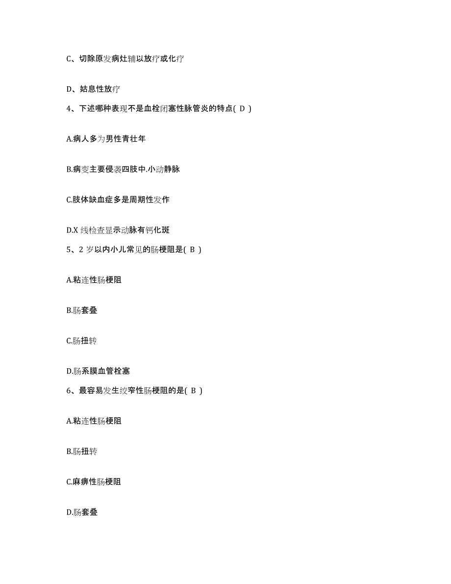 备考2025广东省广宁县中医院护士招聘能力提升试卷B卷附答案_第2页