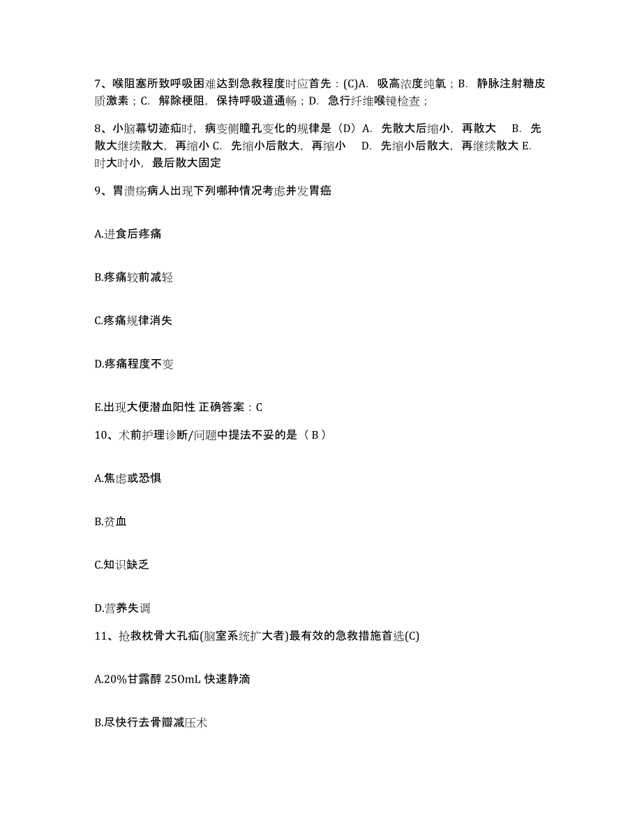 备考2025广东省广宁县中医院护士招聘能力提升试卷B卷附答案_第3页