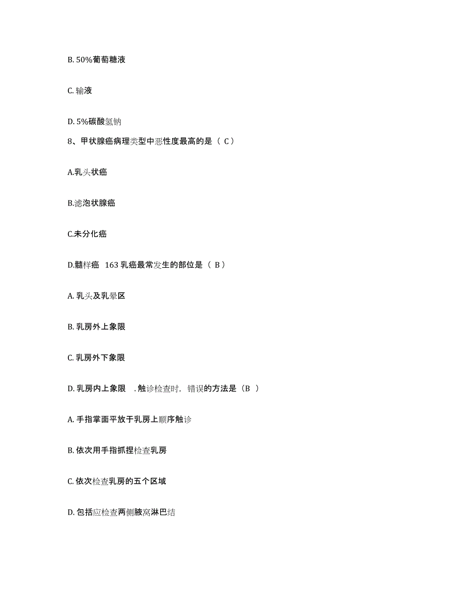 备考2025山东省巨野县第二人民医院护士招聘能力测试试卷B卷附答案_第3页