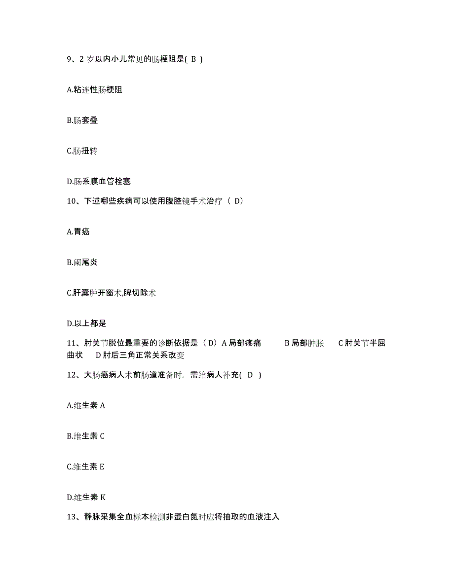 备考2025山东省巨野县第二人民医院护士招聘能力测试试卷B卷附答案_第4页