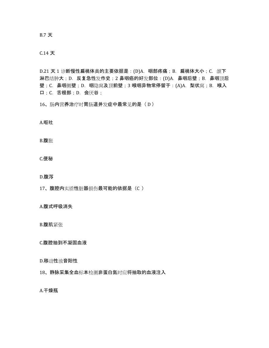 备考2025山东省广饶县人民医院护士招聘考试题库_第5页
