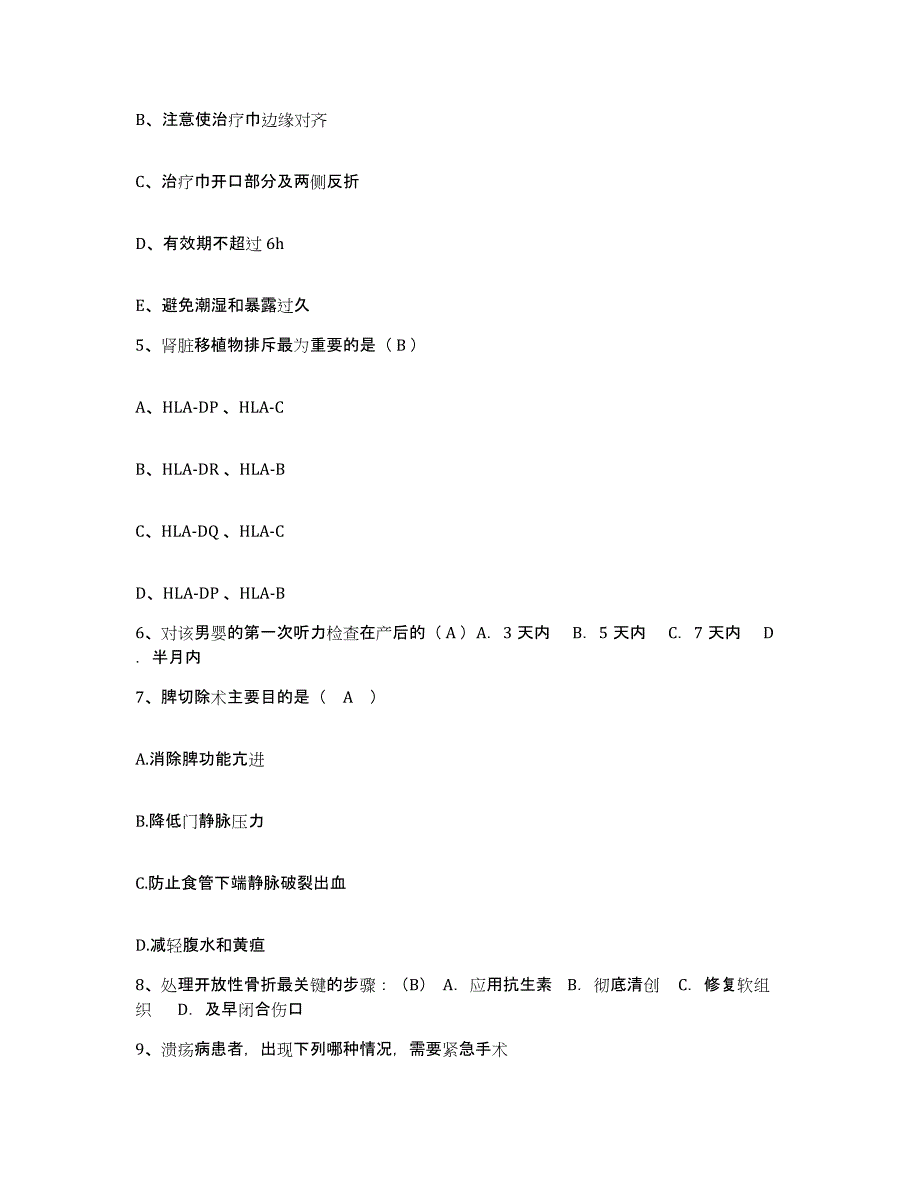 备考2025广东省惠东县稔山卫生院护士招聘模拟试题（含答案）_第2页