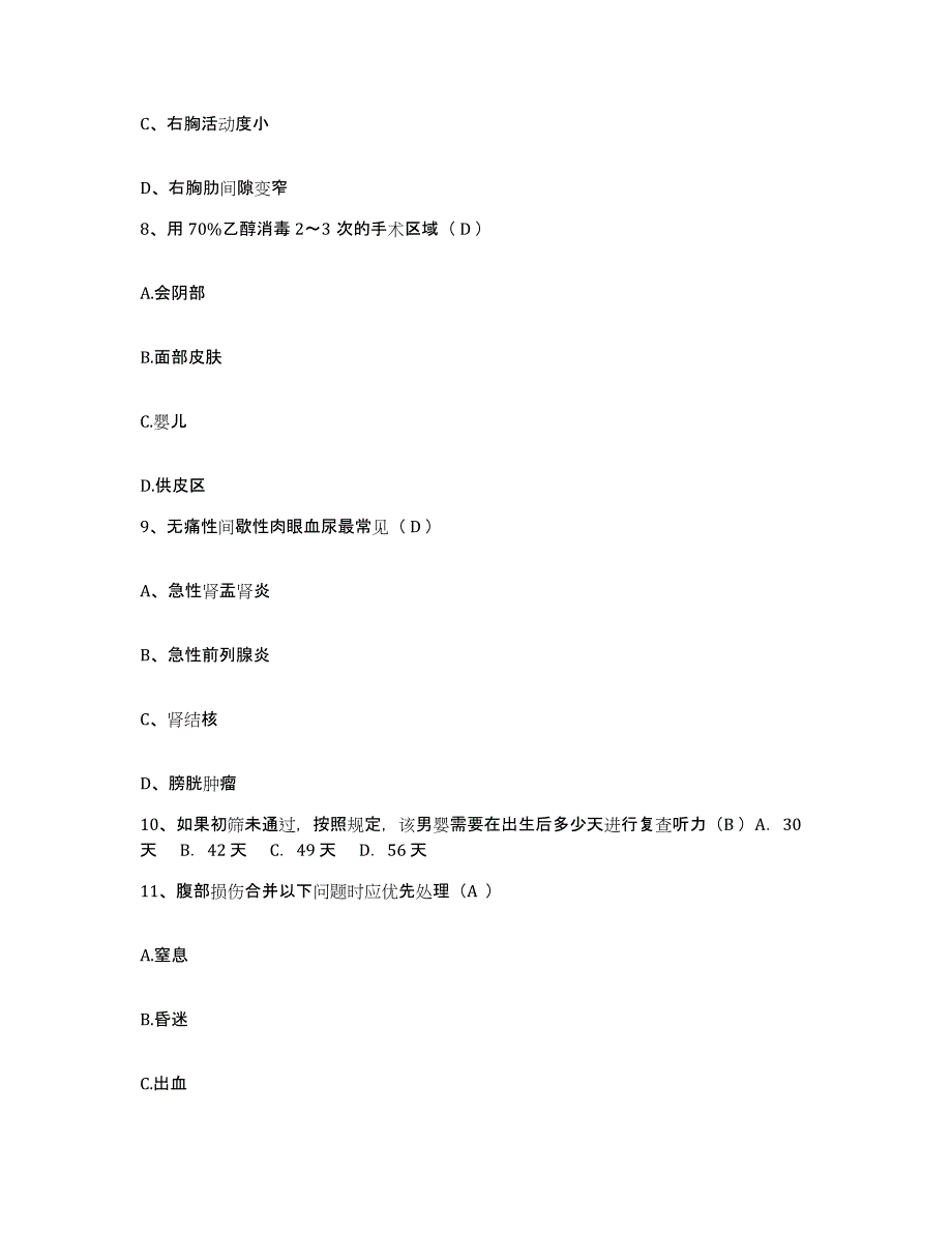 备考2025山东省胶南市中医院护士招聘自我检测试卷A卷附答案_第3页