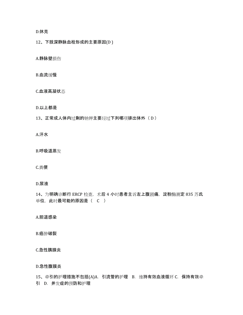 备考2025山东省胶南市中医院护士招聘自我检测试卷A卷附答案_第4页