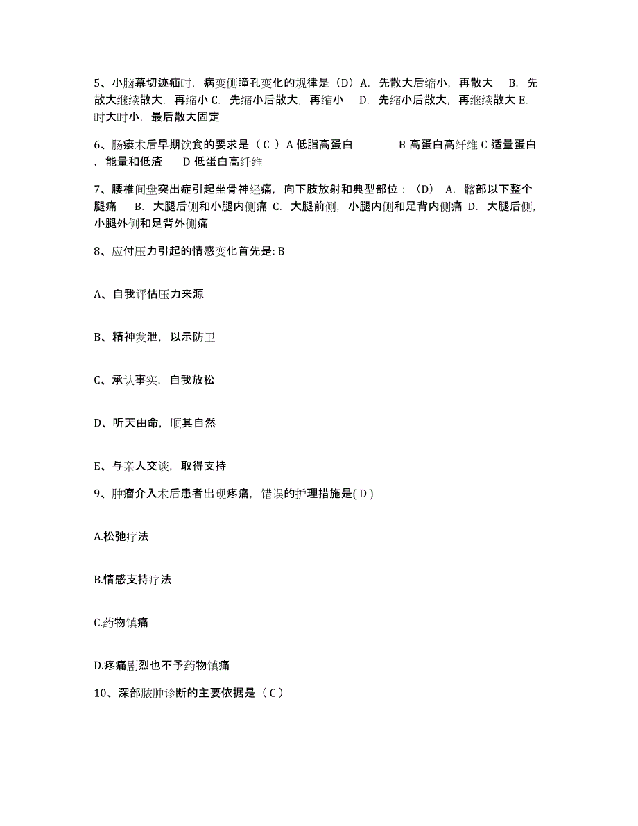 备考2025山东省平邑县妇幼保健站护士招聘模考预测题库(夺冠系列)_第2页