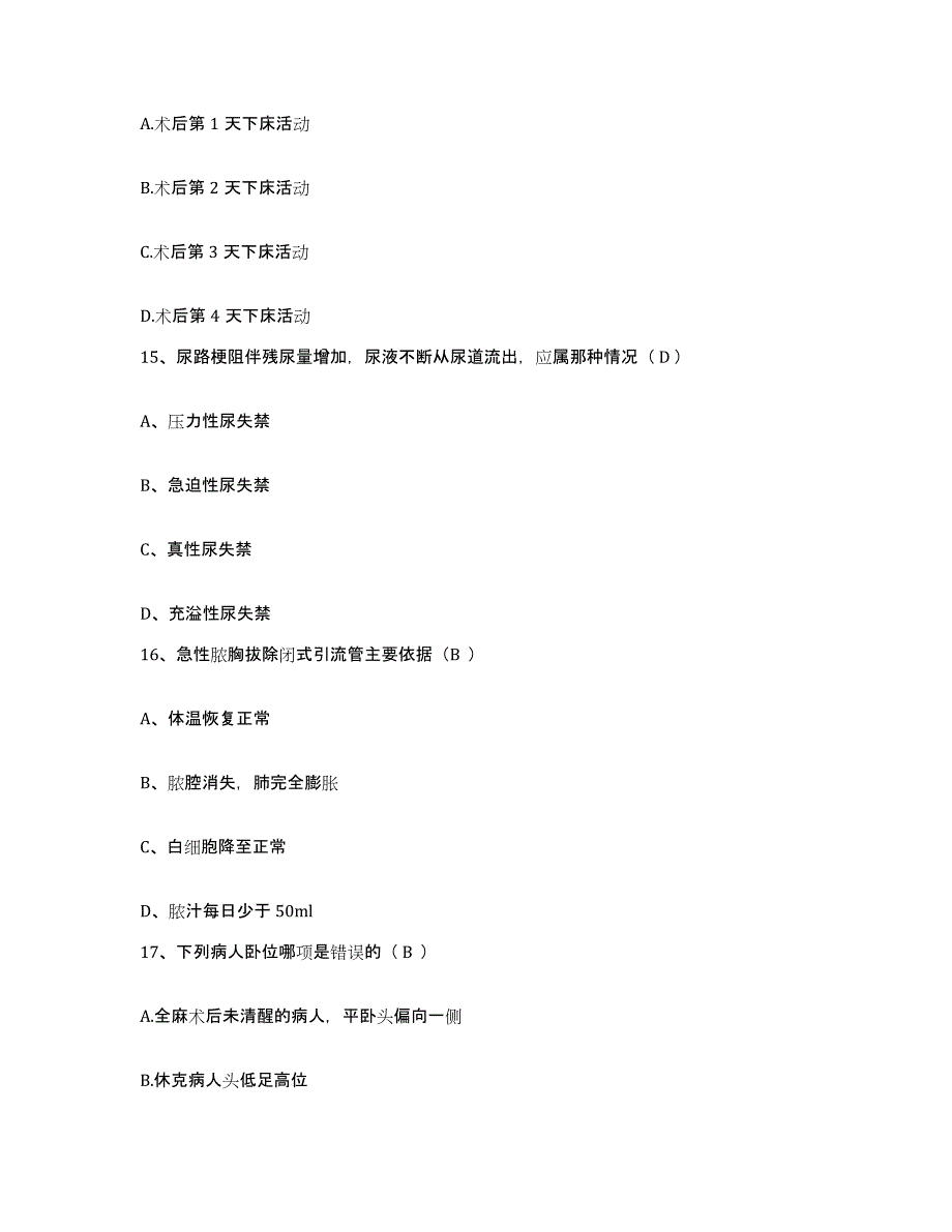 备考2025山东省平邑县妇幼保健站护士招聘模考预测题库(夺冠系列)_第4页