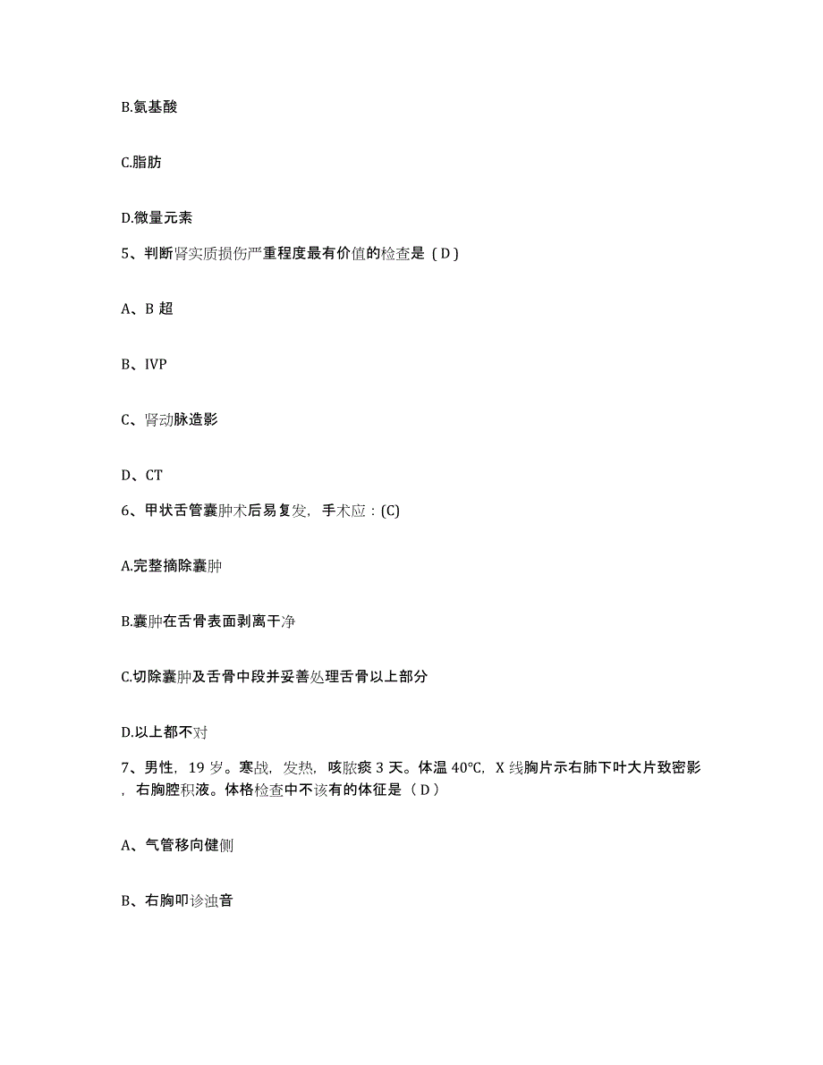 备考2025山东省海阳市妇幼保健院护士招聘押题练习试题B卷含答案_第2页