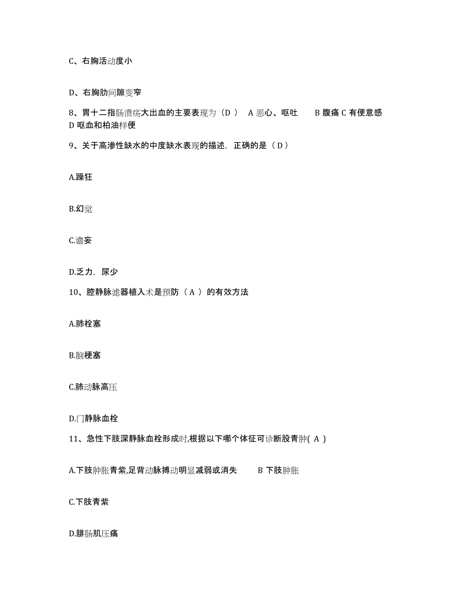 备考2025山东省海阳市妇幼保健院护士招聘押题练习试题B卷含答案_第3页