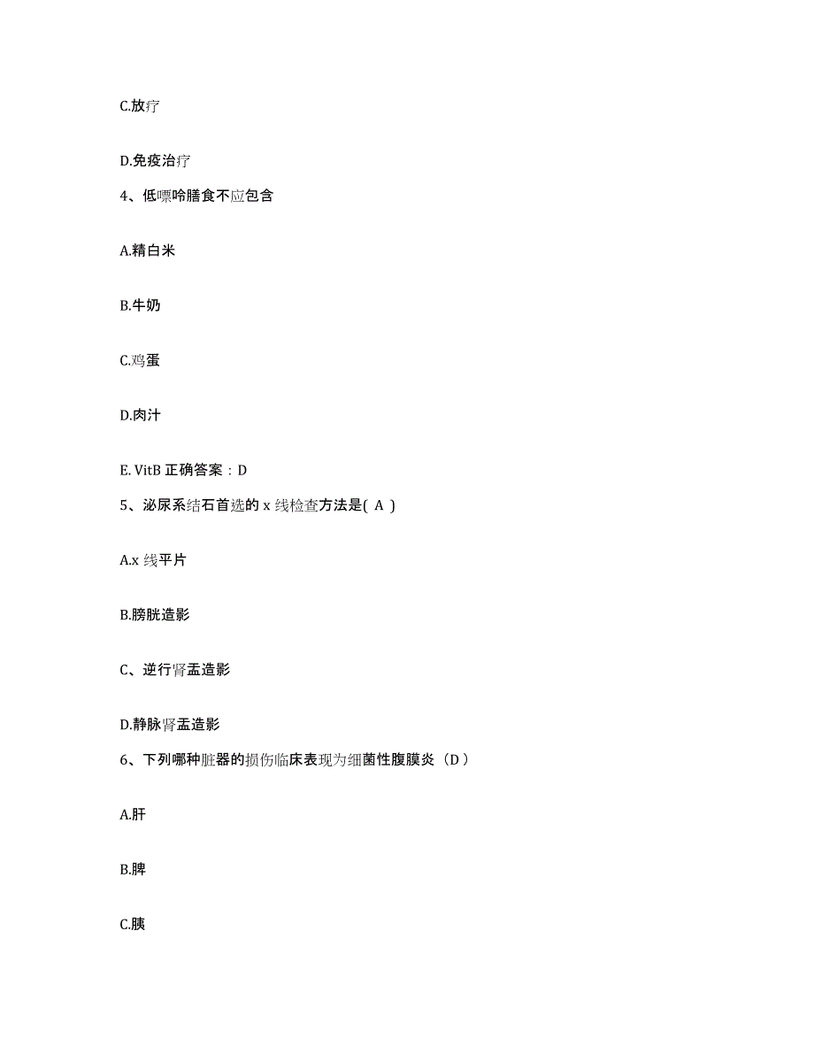 备考2025广东省湛江市第一中医院(原湛江地区中医院)护士招聘押题练习试卷A卷附答案_第2页