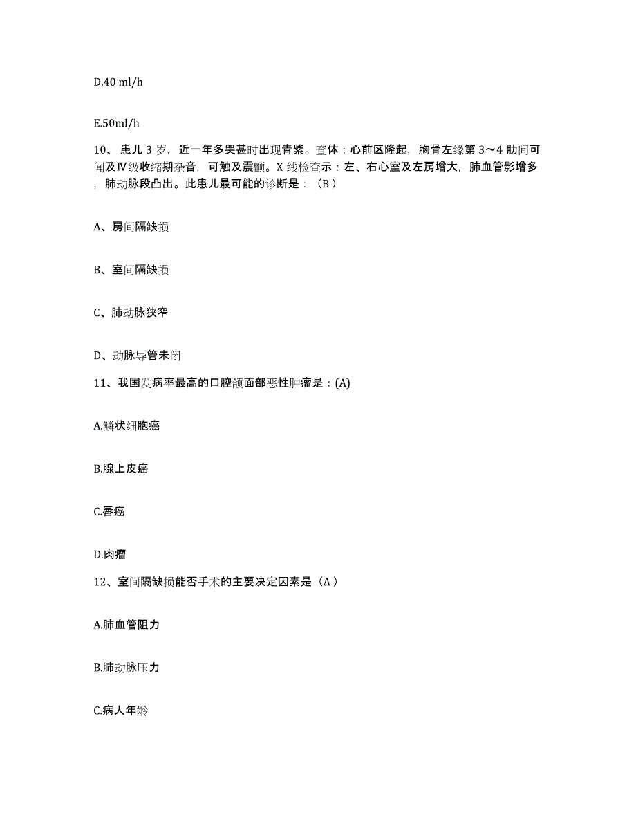 备考2025广东省湛江市第一中医院(原湛江地区中医院)护士招聘押题练习试卷A卷附答案_第4页