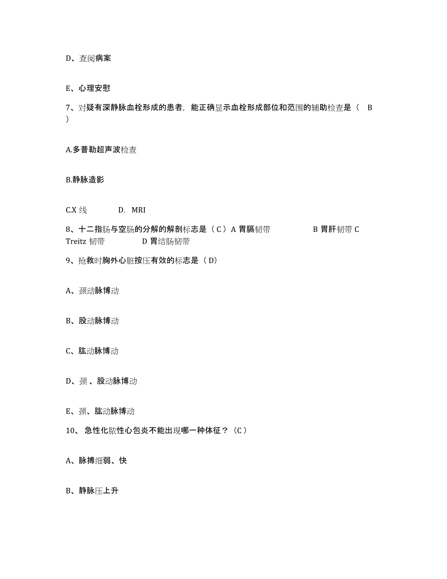 备考2025山东省枣庄市枣庄矿业集团公司山家林矿医院护士招聘题库综合试卷B卷附答案_第3页