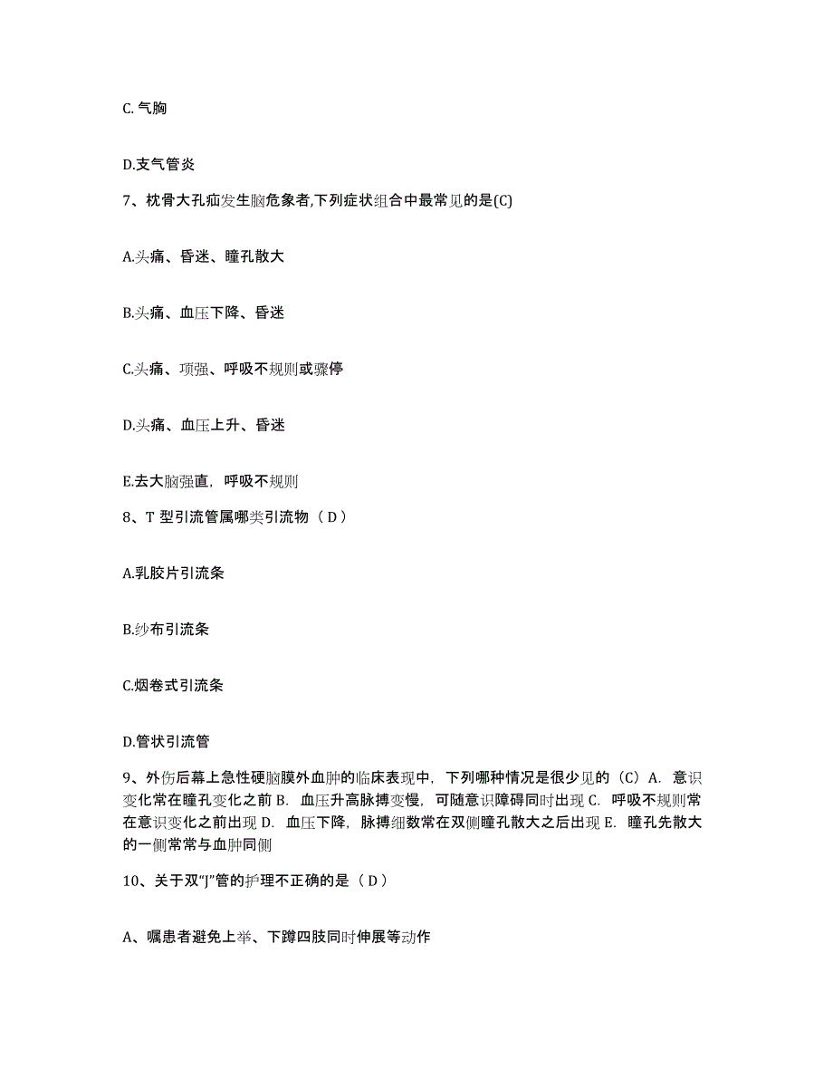 备考2025广东省清远市人民医院暨南大学医学院第五附属医院护士招聘每日一练试卷A卷含答案_第3页