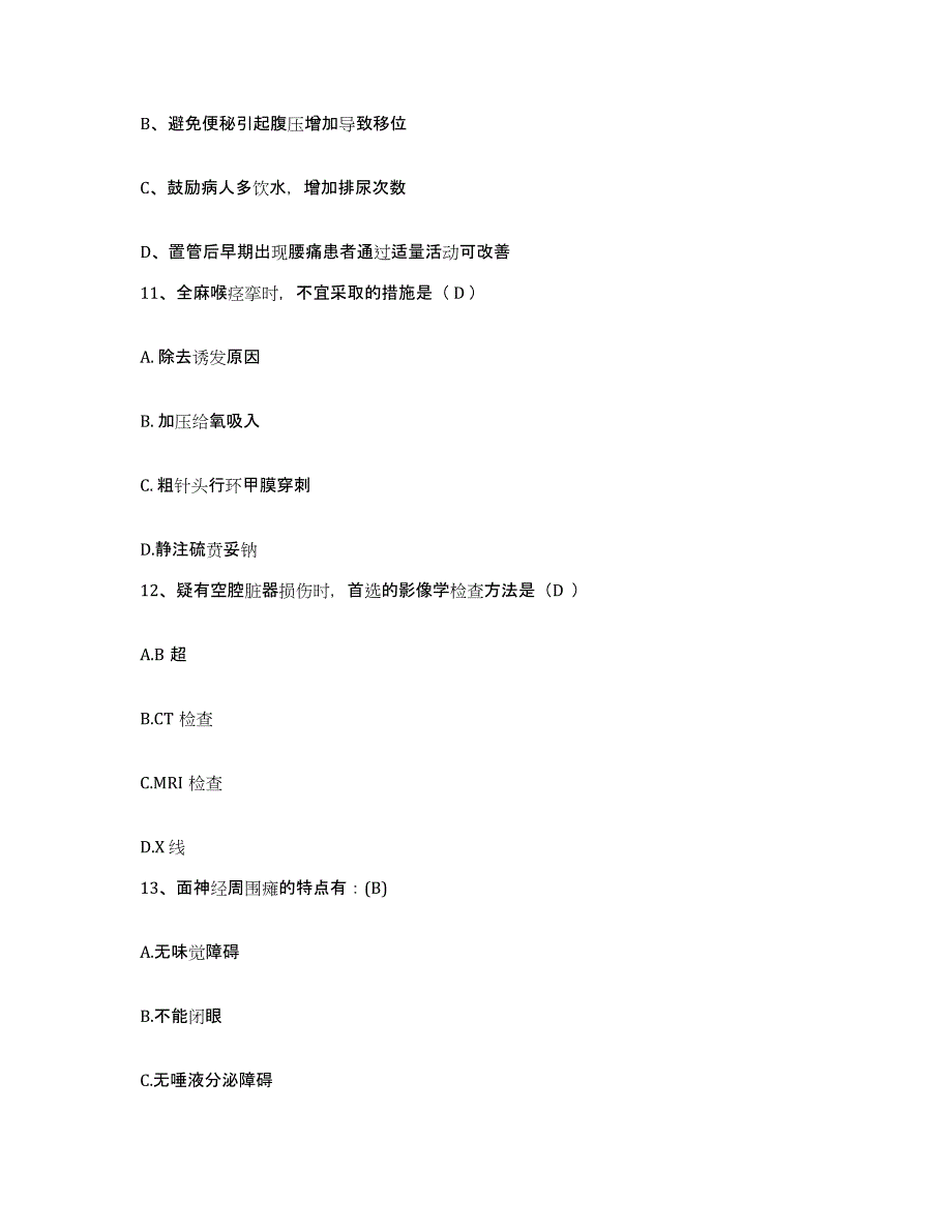 备考2025广东省清远市人民医院暨南大学医学院第五附属医院护士招聘每日一练试卷A卷含答案_第4页