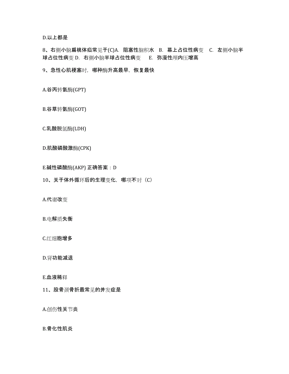 备考2025广西灌阳县灌江医院护士招聘题库及答案_第3页