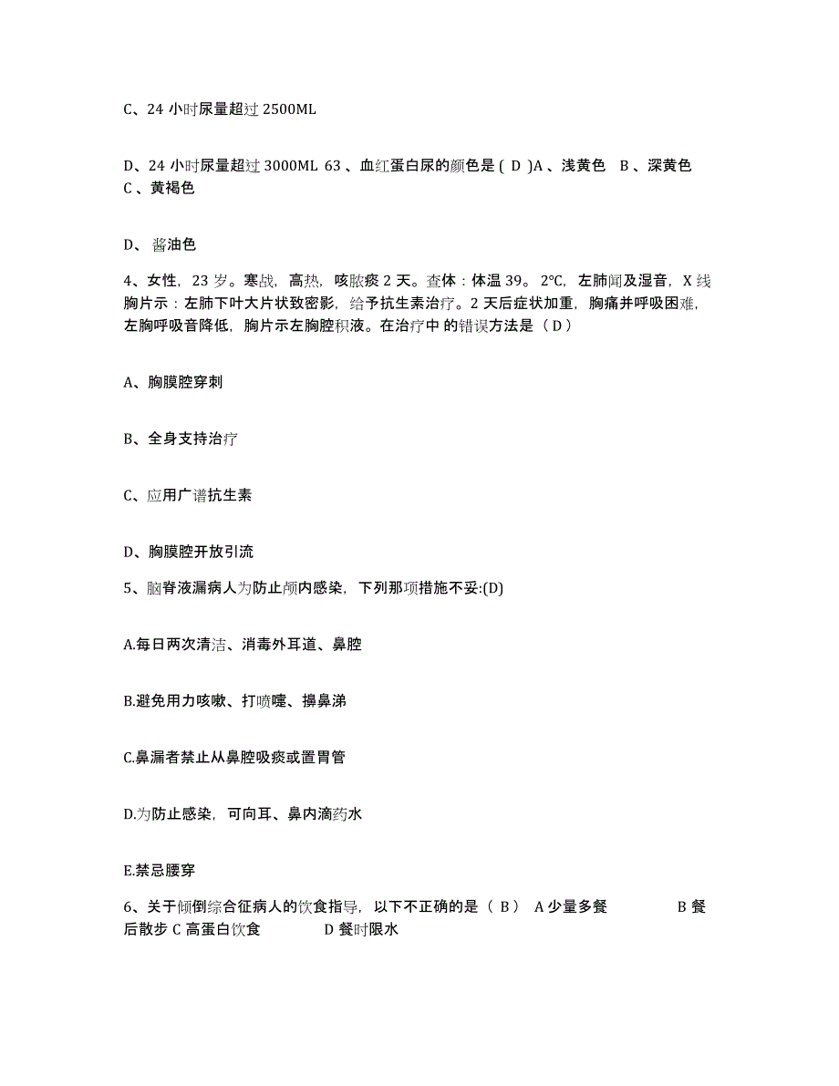 备考2025山东省肥城县肥城矿务局第二医院护士招聘高分题库附答案_第2页