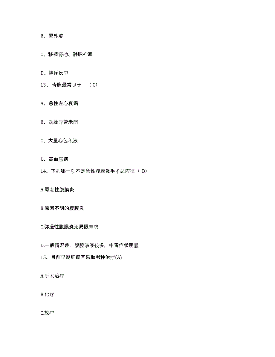 备考2025广西永福县人民医院护士招聘过关检测试卷B卷附答案_第4页