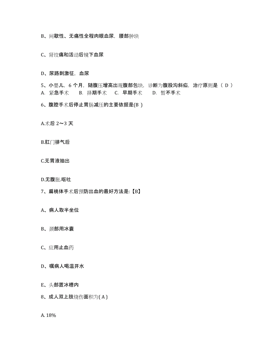 备考2025山东省济南市济南光明医院护士招聘测试卷(含答案)_第2页