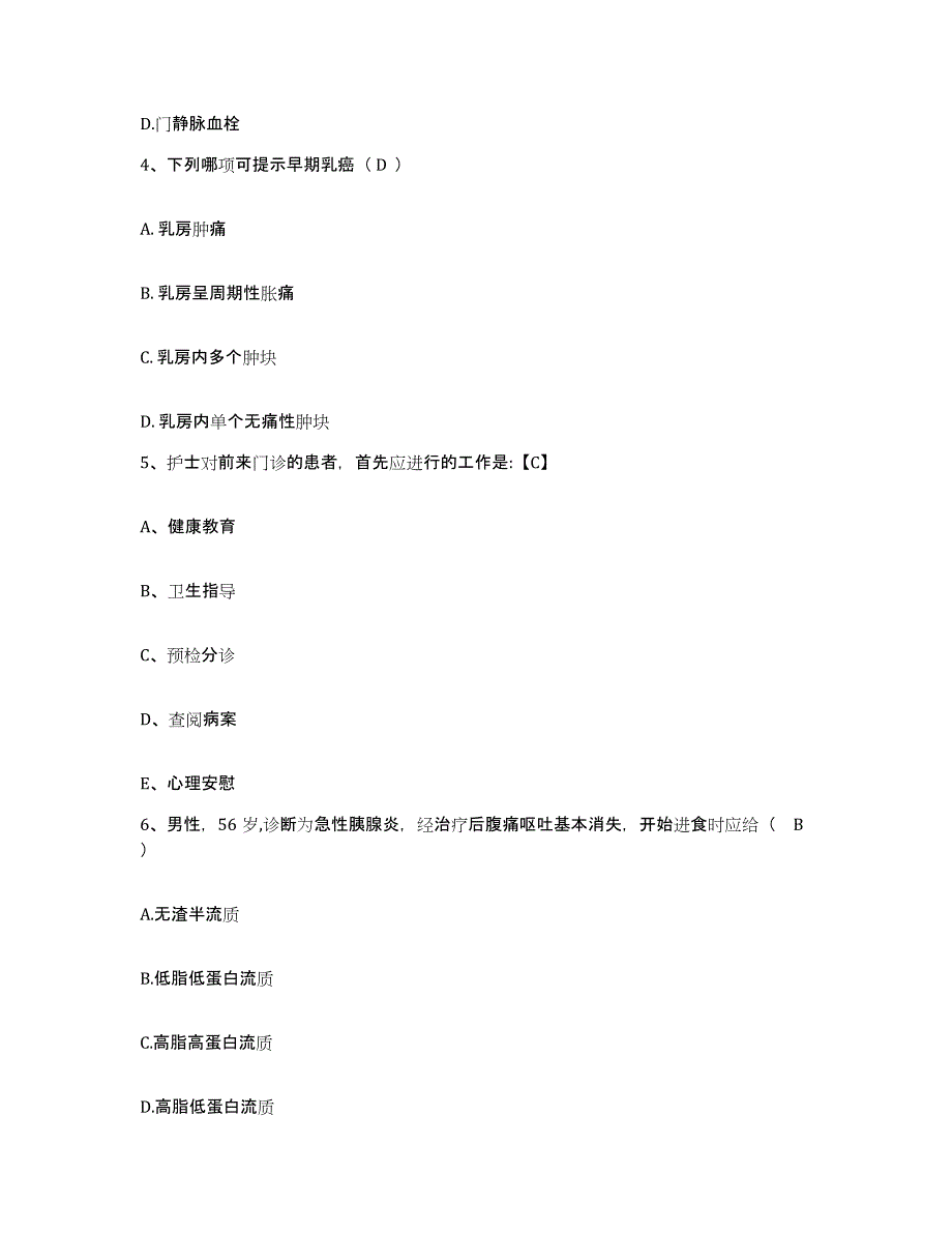 备考2025山东省兖州县山东拖拉机厂医院护士招聘考试题库_第2页