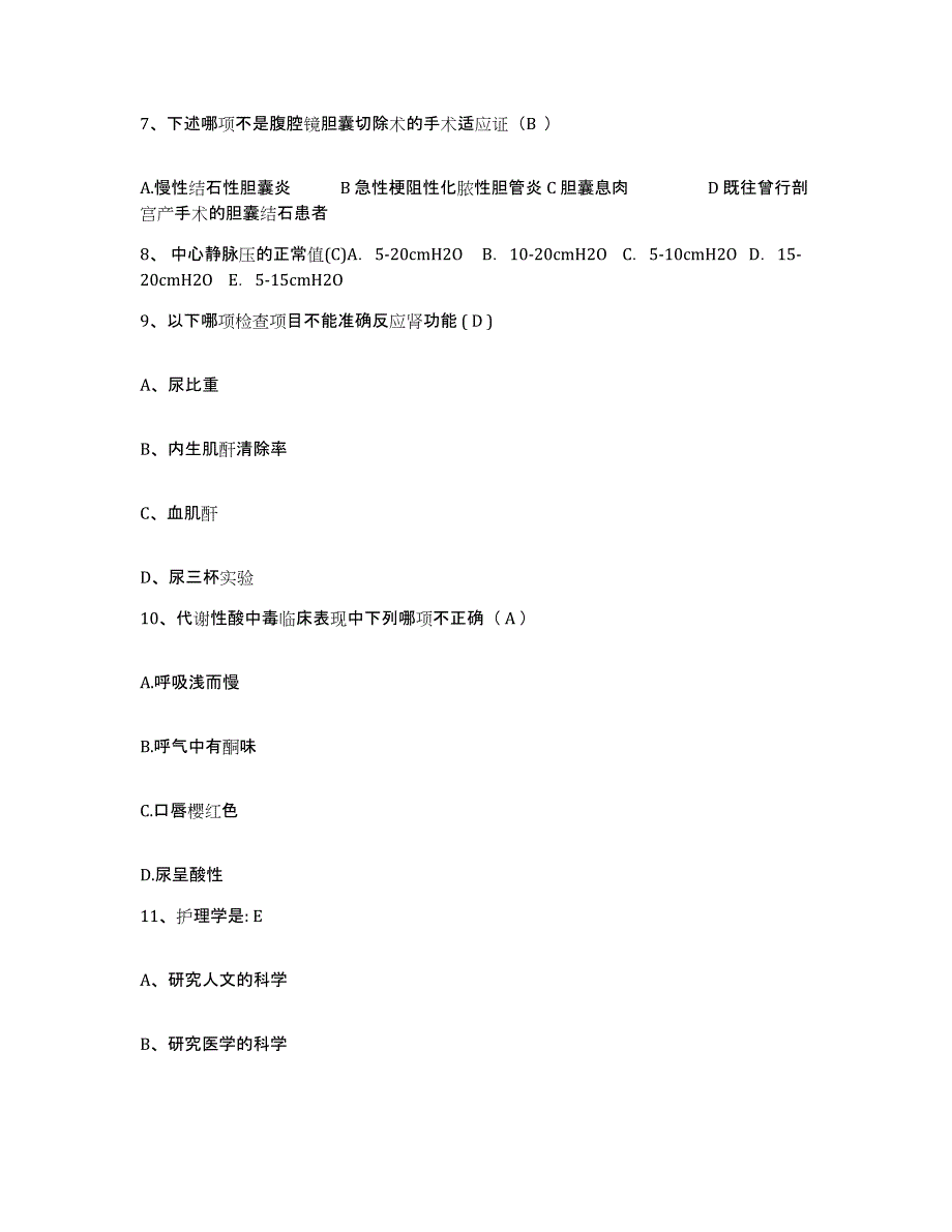 备考2025山东省兖州县山东拖拉机厂医院护士招聘考试题库_第3页