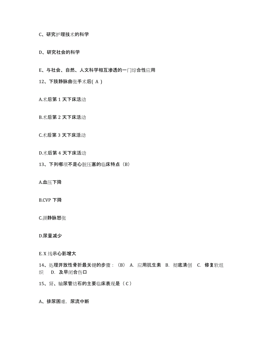 备考2025山东省兖州县山东拖拉机厂医院护士招聘考试题库_第4页