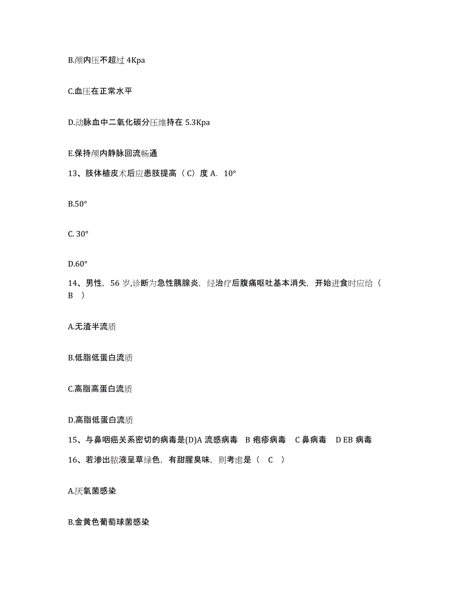 备考2025广西柳城县人民医院护士招聘能力提升试卷A卷附答案_第4页