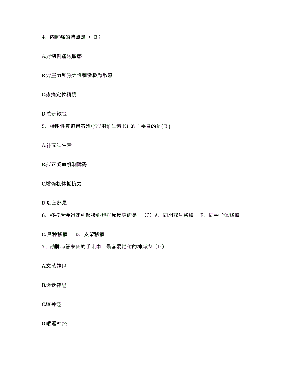 备考2025上海市仁和医院护士招聘自测模拟预测题库_第2页