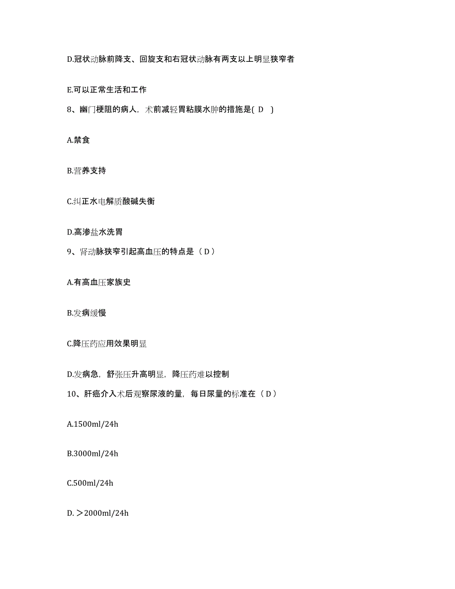 备考2025江苏省张家港市第一人民医院(张家港市红十字医院)护士招聘题库及答案_第3页