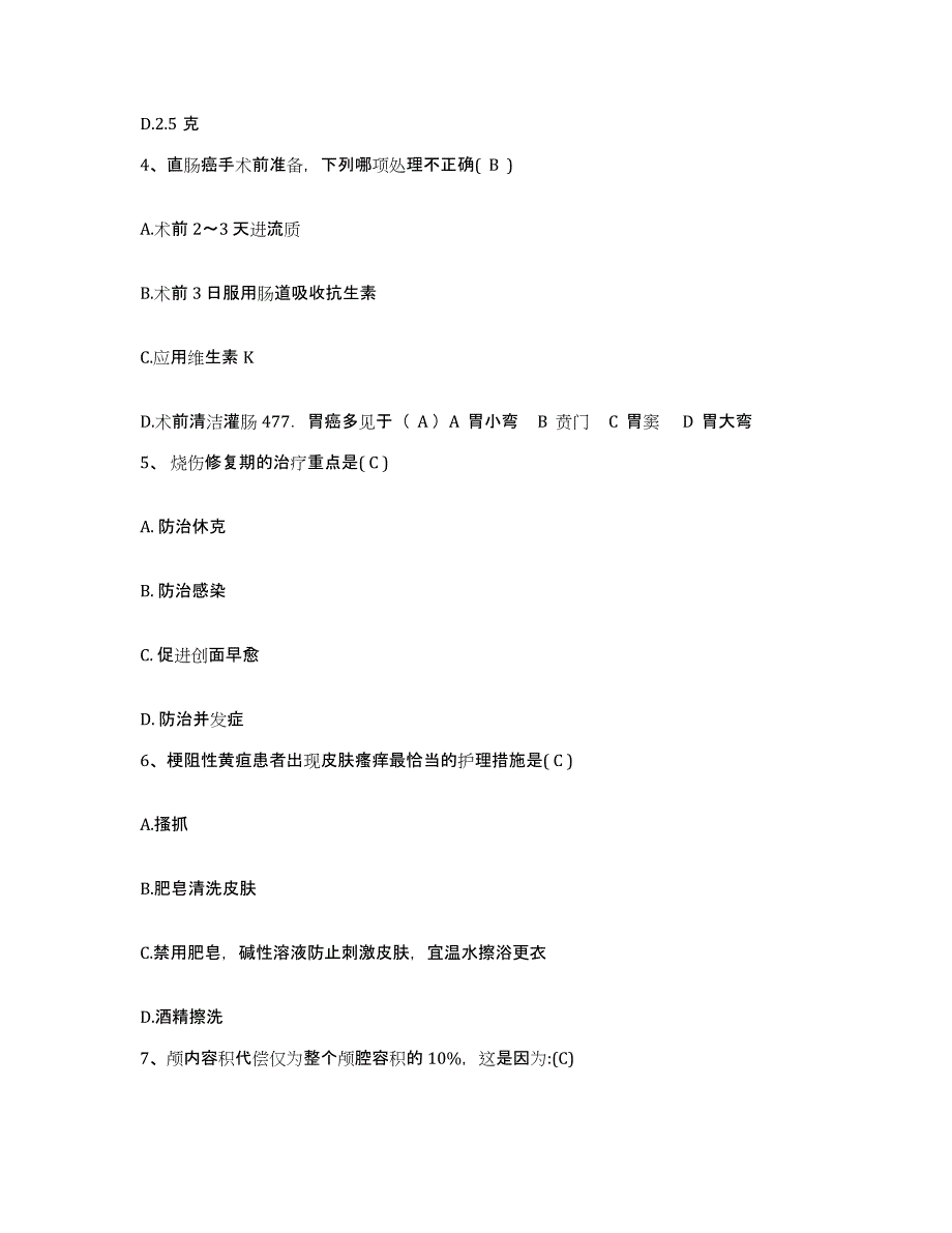 备考2025山东省滕州市伤骨医院护士招聘全真模拟考试试卷A卷含答案_第2页