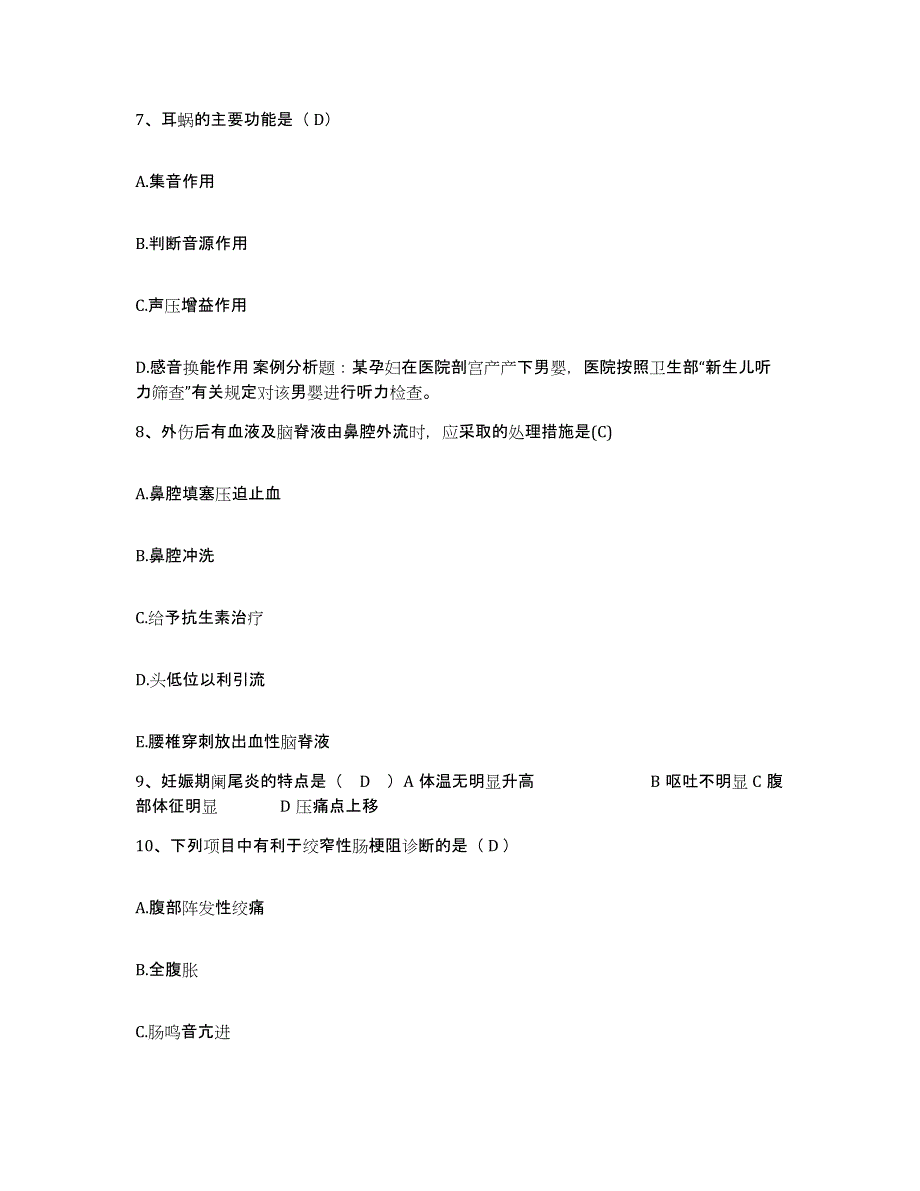 备考2025广西劳动劳教中心医院护士招聘每日一练试卷B卷含答案_第3页