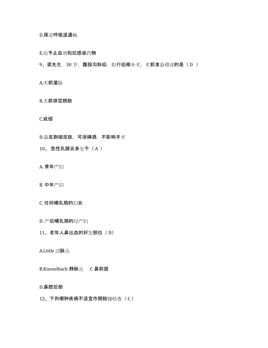 备考2025山东省烟台市传染病医院护士招聘每日一练试卷A卷含答案_第3页