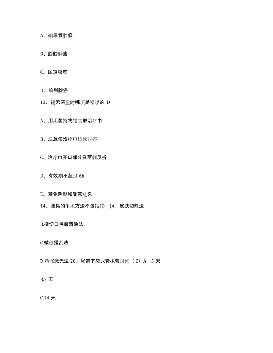 备考2025山东省烟台市传染病医院护士招聘每日一练试卷A卷含答案_第4页