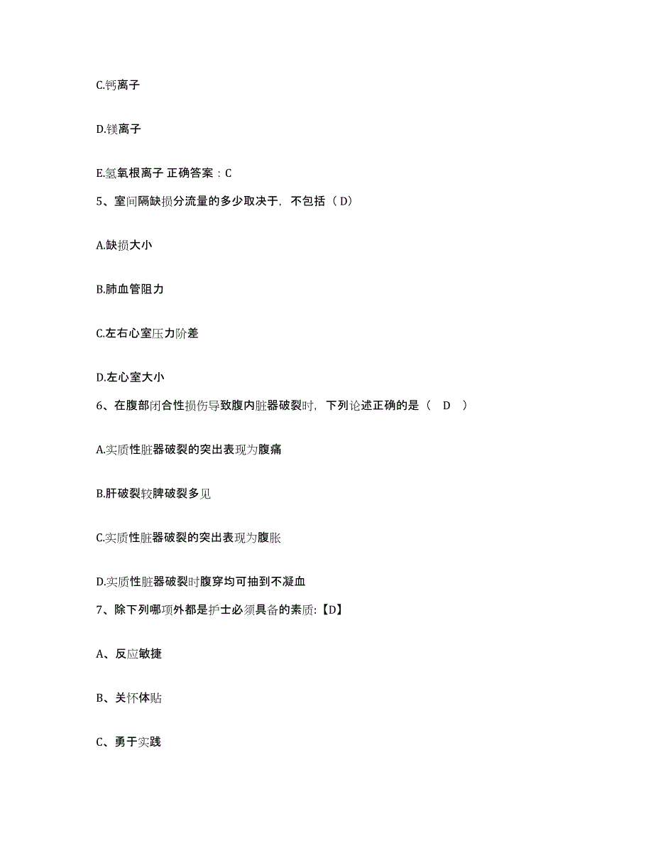 备考2025广东省江门市五邑中医院(原：江门市中医院)护士招聘高分通关题型题库附解析答案_第2页