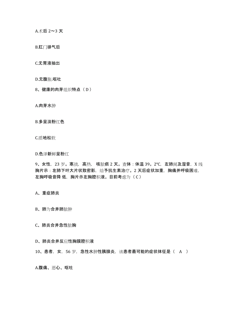 备考2025山西省大同市大同矿务局第三职工医院护士招聘能力提升试卷B卷附答案_第3页