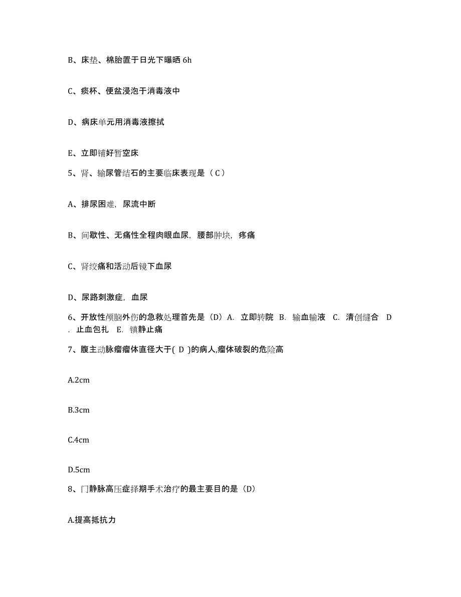 备考2025广西合浦县戒毒康复中心护士招聘通关题库(附答案)_第2页