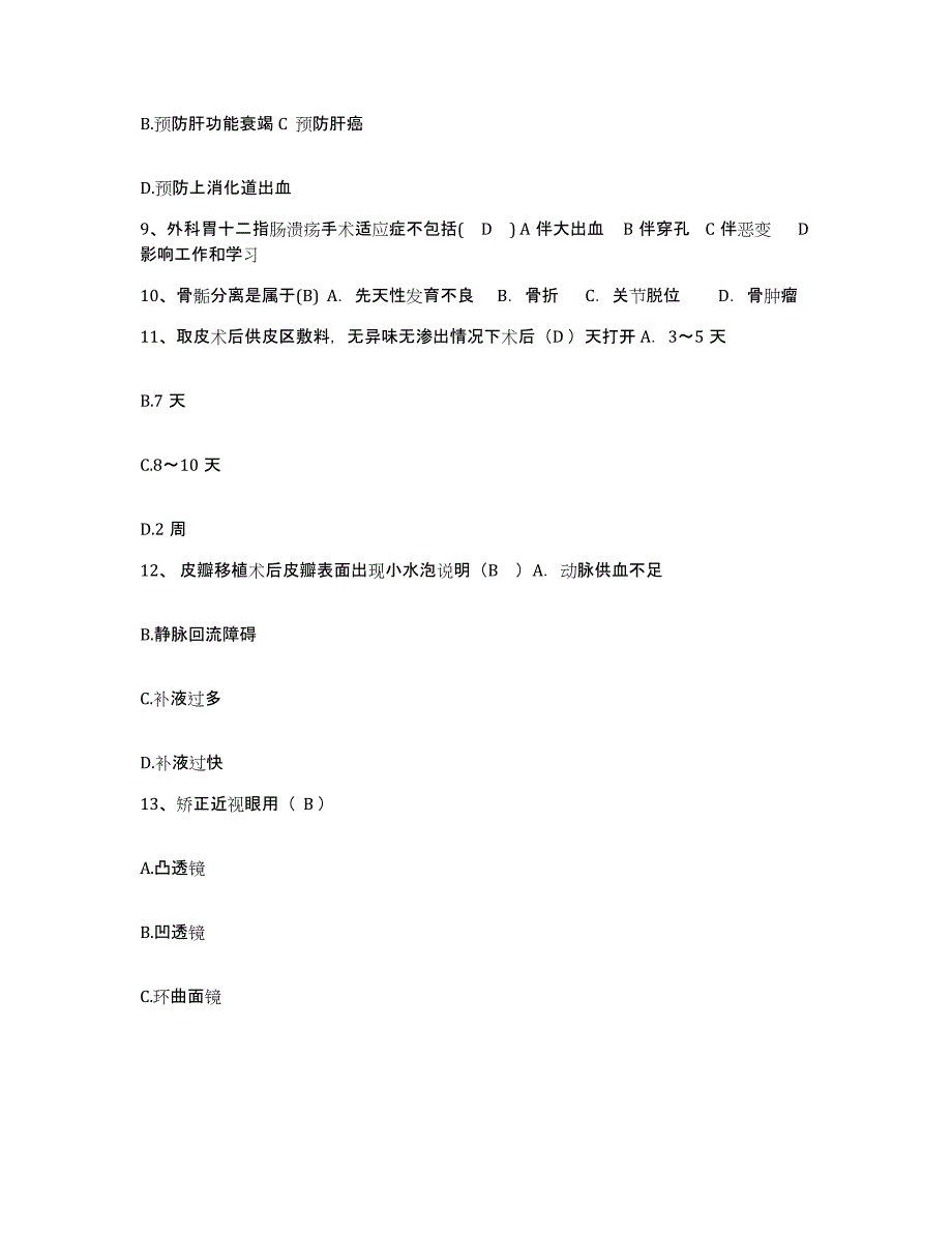 备考2025广西合浦县戒毒康复中心护士招聘通关题库(附答案)_第3页