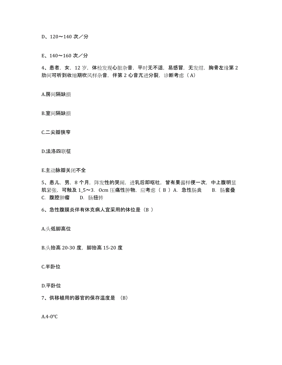 备考2025山东省枣庄市山东薛城焦化厂职工医院护士招聘基础试题库和答案要点_第2页