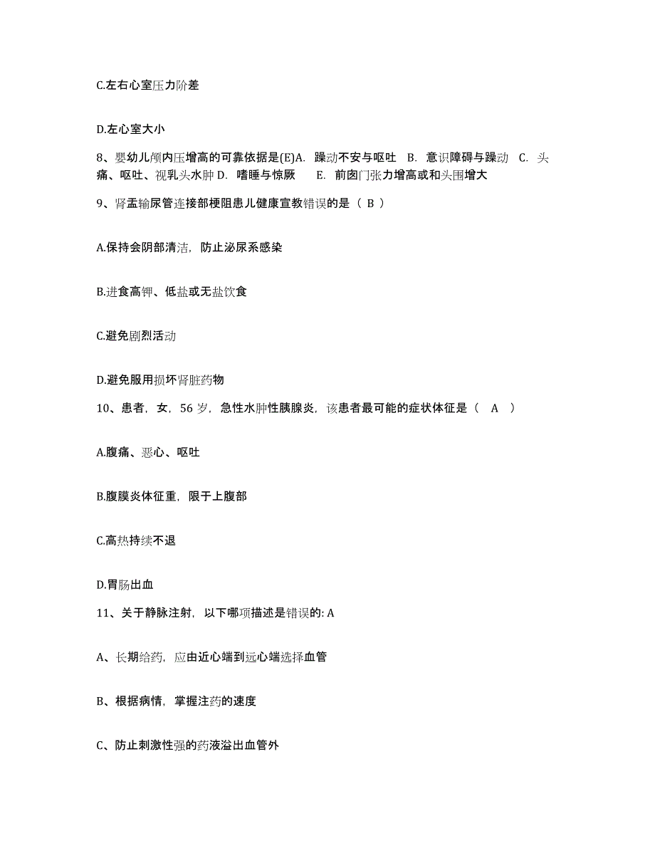 备考2025广东省广州市第六人民医院护士招聘题库练习试卷B卷附答案_第3页