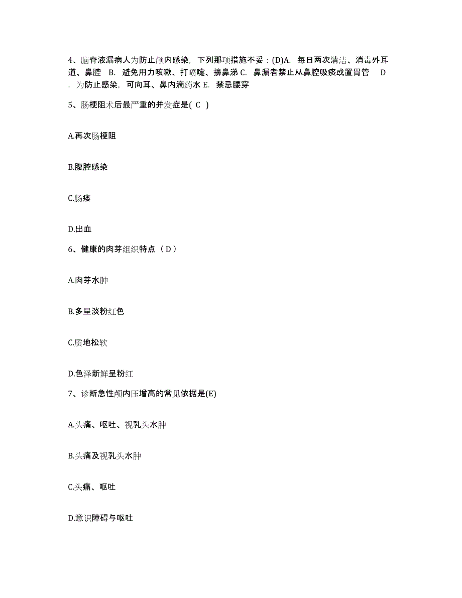 备考2025山东省烟台桃村中心医院(原：栖霞市第二人民医院)护士招聘高分题库附答案_第2页