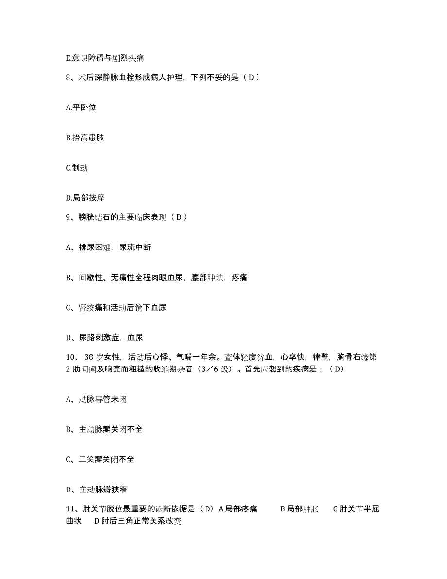 备考2025山东省烟台桃村中心医院(原：栖霞市第二人民医院)护士招聘高分题库附答案_第3页