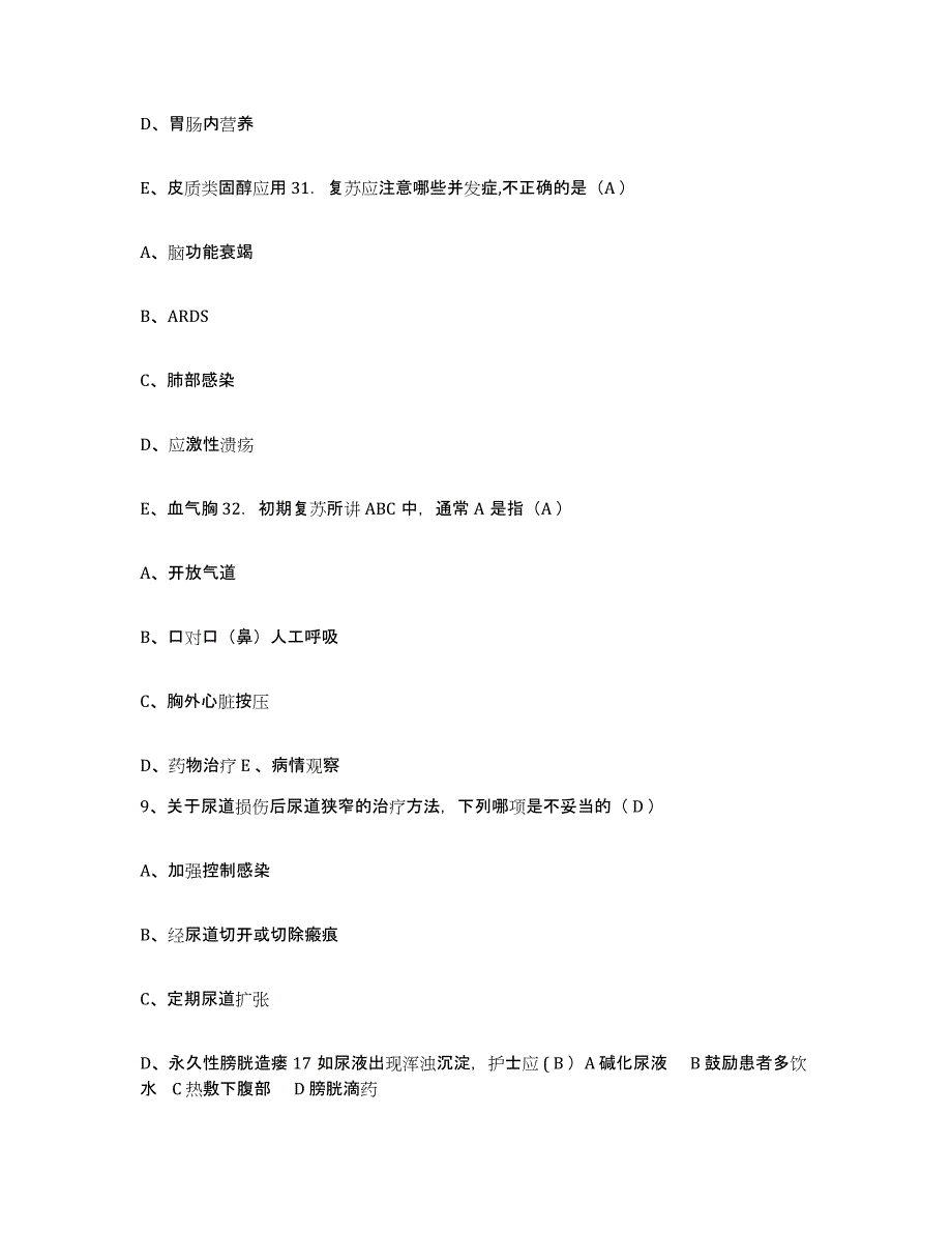 备考2025广东省深圳市深圳铁路医院护士招聘全真模拟考试试卷B卷含答案_第4页